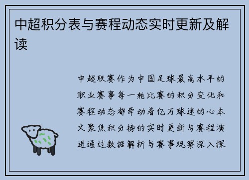 中超积分表与赛程动态实时更新及解读