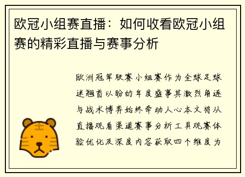 欧冠小组赛直播：如何收看欧冠小组赛的精彩直播与赛事分析