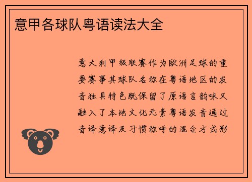 意甲各球队粤语读法大全